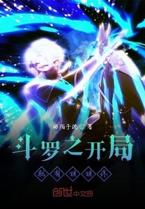 《斗罗之开局就有姐姐疼》