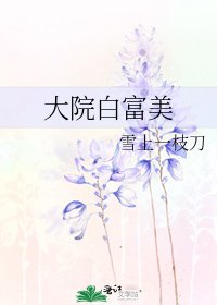 七零年代白富美