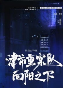 津市重案隊·向陽之下