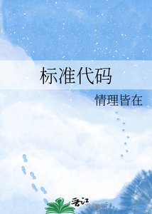 标准代码