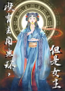 《沒有主角光環怎麼啦》